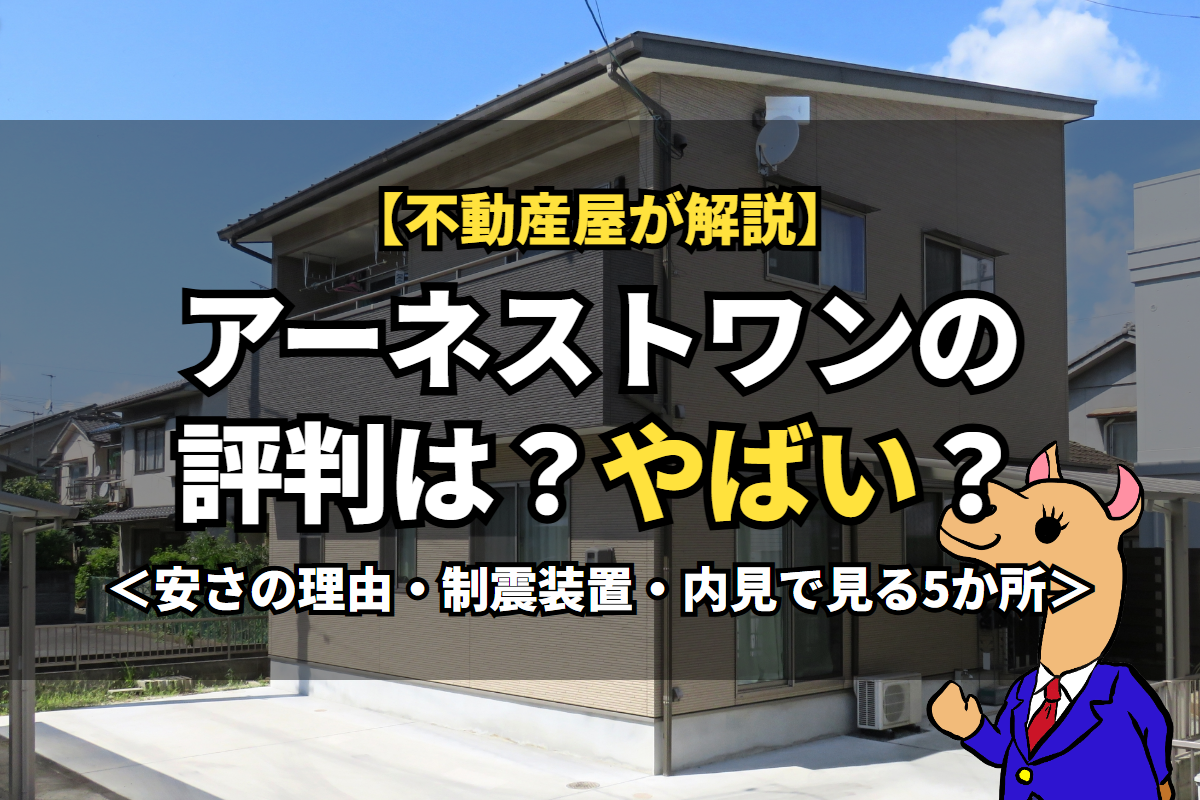 《アーネストワン》の評判は？やばい？