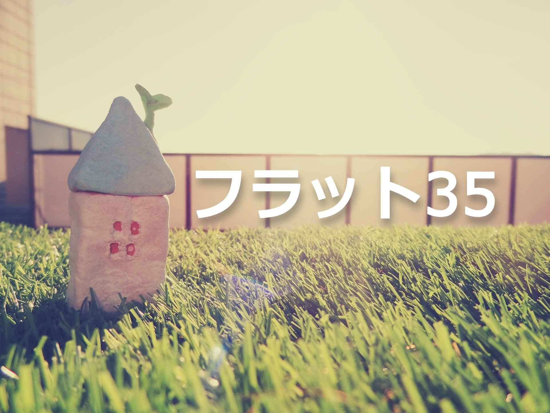 住宅ローン控除の手続きに必要な書類