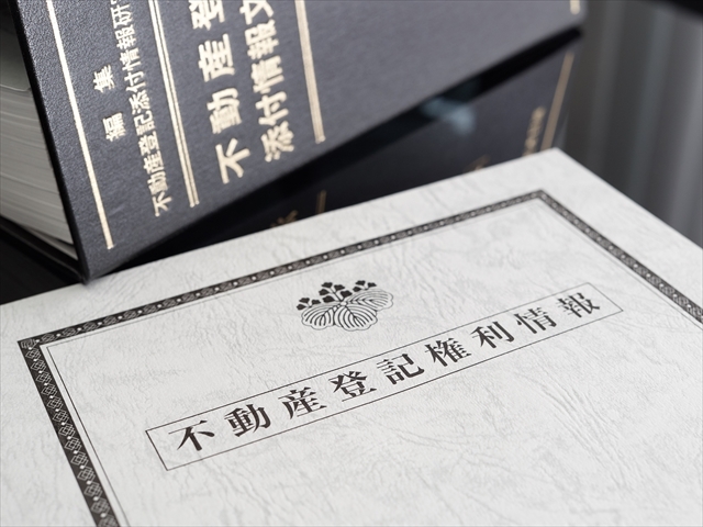 住宅性能評価書を引渡し書類として受け取る