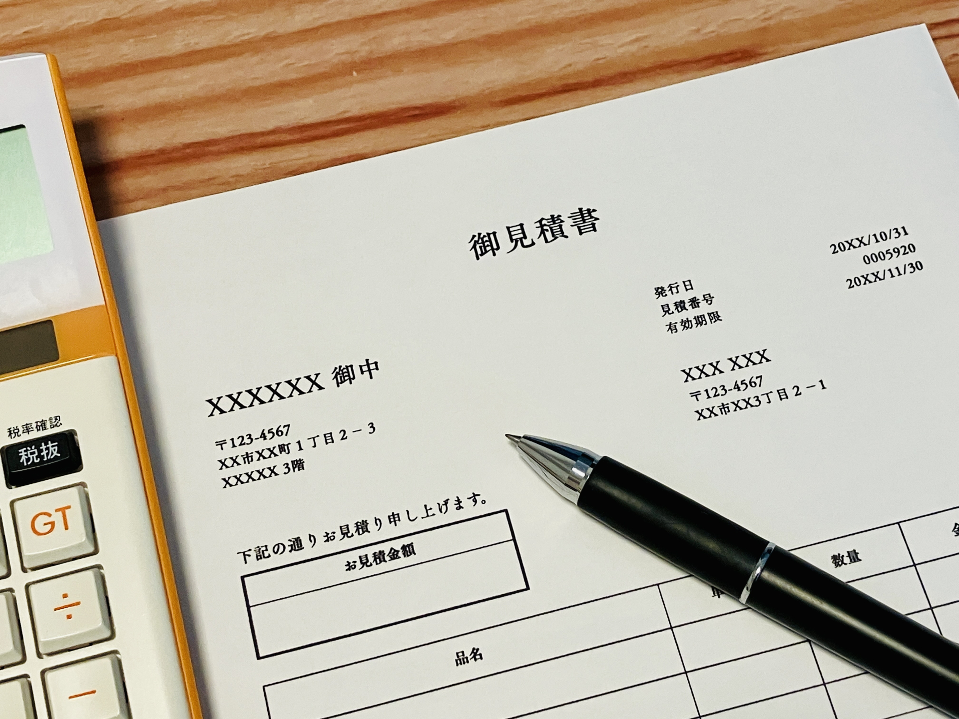 仲介手数料の内訳を確認する